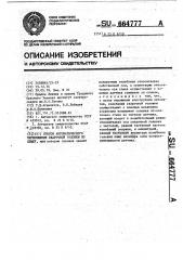 Способ автоматического перемещения сварочной головки по стыку (патент 664777)