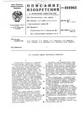 Искровая камера нейтринного детектора (патент 494965)