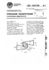 Вихревой шахтный водосброс (патент 1257135)