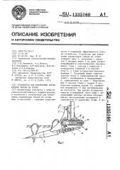 Устройство для извлечения корнеплодов свеклы из почвы (патент 1335160)