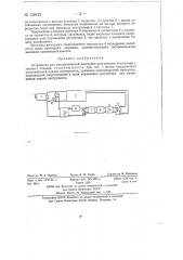 Устройство для автоматической настройки регуляторов электроэрозионных станков (патент 138472)