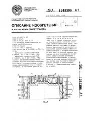 Магнитная литейная форма (патент 1245398)