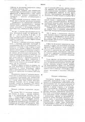 Излучитель 