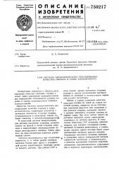 Система автоматического регулирования качества горения в топке котлоагрегата (патент 750217)