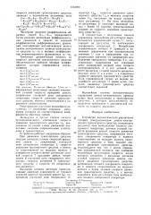 Устройство для автоматического управления тяговым электроприводом дизель-электрического транспортного средства (патент 1533906)