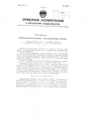 Двухрезцовая державка для долбежных станков (патент 83019)