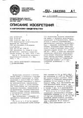 Способ качественного определения 1, 10-фенантролина (патент 1642380)