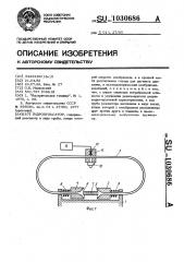 Гидропульсатор (патент 1030686)