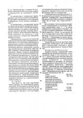 Буровой раствор (патент 1828870)