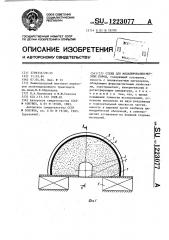 Стенд для моделирования мерзлых пород (патент 1223077)