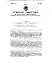Устройство для автоматического подсчета искаженных кодовых комбинаций (патент 118850)