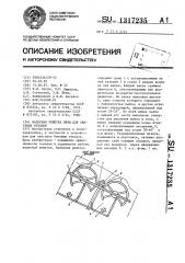 Валковая решетка печи для сжигания отходов (патент 1317235)