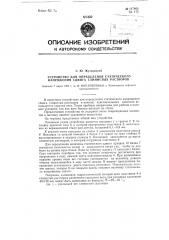 Устройство для определения статического напряжения сдвига глинистых растворов (патент 117860)