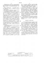 Почвообрабатывающее орудие (патент 1493123)