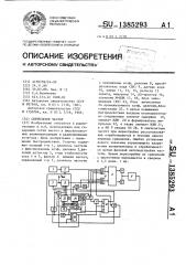 Синтезатор частот (патент 1385293)