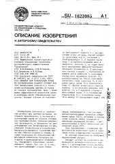 Аппарат для регенерации хрома из пастообразных осадков сточных вод (патент 1623985)