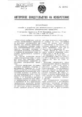 Способ автоматического управления на расстоянии электрическими процессами (патент 44284)