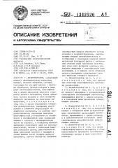 Дезинтегратор (патент 1342526)