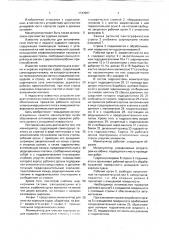 Манипулятор для очистки днищевой части корпуса судна (патент 1743987)