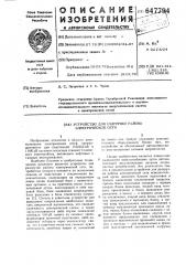 Устройство для разгрузки района электрической сети (патент 647794)