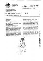 Насосная установка (патент 1622649)