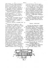 Смеситель для жидкостей (патент 882573)