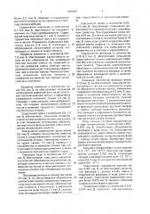 Чугун с шаровидным графитом для отливок (патент 1696563)
