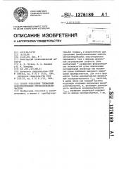 Способ управления трехфазным непосредственным преобразователем частоты (патент 1376189)