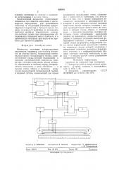 Индикатор состояния контролируемых параметров (патент 659903)