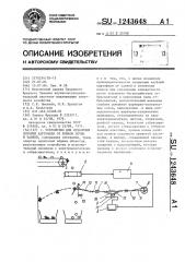 Устройство для отделения клубней картофеля от комков почвы и камней (патент 1243648)