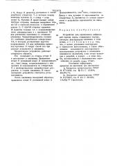 Устройство для определения деформаций горных пород (патент 791973)