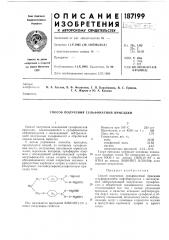 Способ получения сульфонатной присадки (патент 187199)