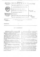 Кондуктометр (патент 518740)