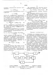 Устройство для измерения крутящего момента погружного электродвигателя (патент 465568)