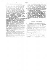 Устройство для подачи заготовок с удлиненной осью (патент 880576)
