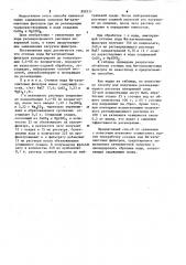 Способ обработки сточных вод -катионитовых фильтров (патент 859311)