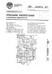 Устройство для параллельного формирования адресов (патент 1418711)