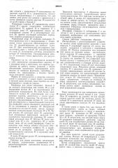 Станок для резки на мерные части полосового материала (патент 396016)