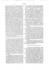 Устройство для автоматического управления подачей электрода в дуговой печи (патент 1716627)