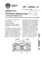 Поршневой насос двойного действия (патент 1560789)