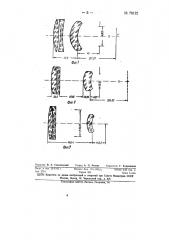 Двухлинзовый объектив с план-анастигматическим менисковым компенсатором (патент 78122)