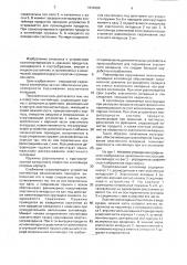 Контейнер (патент 1836268)