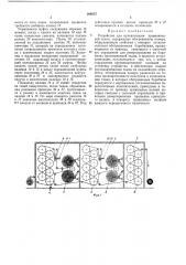 Устройство для вулканизации прорезиненной ткани (патент 368057)