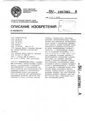 Промышленный робот (патент 1087061)