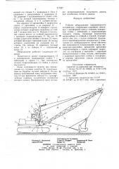 Рабочее оборудование экскаватора (патент 717227)