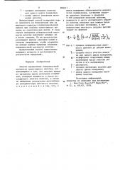Способ определения поверхностной плотности трикотажного полотна (патент 881611)
