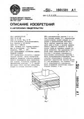 Направляющее устройство измерительной головки (патент 1601501)