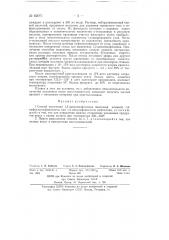 Способ получения 1,3 диоксинафталина (патент 62071)