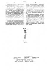 Устройство для приведения в действие колесных транспортных средств мускульной силой человека (патент 1167100)