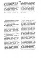 Устройство для выпуска руды (патент 1276837)